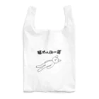 POYO.UPDの仰向け寝ネコ 01 （猫の体は素材の色になります☆ ） Reusable Bag