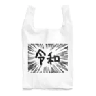 AAAstarsのウニフラ＊令和　ー片面ﾌﾟﾘﾝﾄ Reusable Bag