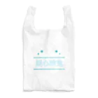 sorry,の疑心暗鬼 Reusable Bag