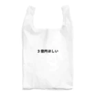 メガちゃんのきれいな3億円ほしいグッズ Reusable Bag