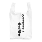 筆文字・漢字・漫画 アニメの名言 ジャパカジ JAPAKAJIのクリスマスに本気出す Reusable Bag