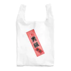 erumaの男組　No.2 Reusable Bag