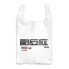 SHRIMPのおみせの副反応 Reusable Bag