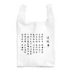 .amoの退職届のやつ Reusable Bag