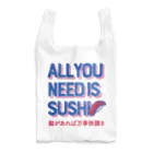 9bdesignのオール・ユー・ニード・イズ・スシ with日本語ver.（鮨があれば万事快調さ） Reusable Bag