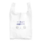 ゆうがたおでんのこう見えて会議中です Reusable Bag