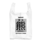 G-HERRINGの熊！（クマ；警戒；出没注意！）熊にご注意ください。 Reusable Bag