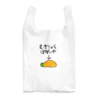 奇×屋の無気力なパパイヤ Reusable Bag