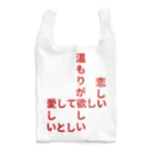 くっつきたがりの飢えている Reusable Bag