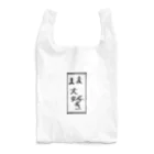 空手好きのチコのママ大好き Reusable Bag