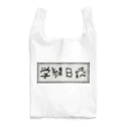 Ａ’ｚｗｏｒｋＳの学級日誌 Reusable Bag