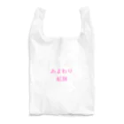 ふりむん達のお店のあまわり Reusable Bag