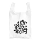 葉月あさこ(風椋)＠癒しの書【公式】の感謝しています Reusable Bag