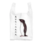 LalaHangeulのあでりーぺんぺん Reusable Bag