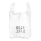 倭魔女ゆうの八種の護符 Reusable Bag