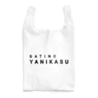 スズラードのガチのヤニカス Reusable Bag