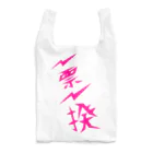 NO POLICY, NO LIFE.の一票一揆 Reusable Bag