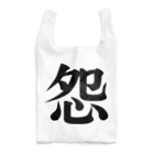 花京院亡真と花蓮落花の怨 Reusable Bag