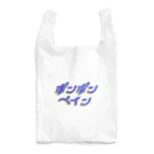 あすみんのPon Pon Pain(white) Reusable Bag
