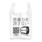 こうちゃん：のいズ🧷ののいズ「性暴力を許さない」 Reusable Bag