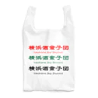 横浜ボーイ酒カウトの横浜酒童子団TEAM ITEM Reusable Bag