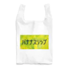 ごまお。のおみせのバナナスリップ Reusable Bag