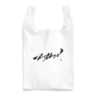 龍海-Ryukai-のmessage？ Reusable Bag