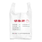 架空台湾物語の台灣士林夜市：胡椒餅 Reusable Bag