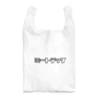 おもしろいTシャツ屋さんのミートテック Reusable Bag