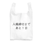 株式会社ヒラマ写真製版　販促部の入稿締切まであと1日 Reusable Bag