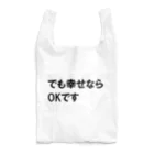 つ津Tsuのでも幸せならOKです ネットミーム Reusable Bag