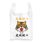 キッズモード某の虎視眈々 Reusable Bag