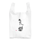 Tokuoshouの気は長く、腹は立てず Reusable Bag