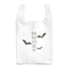 雁花工房（寄付アイテム販売中です）の蝙蝠調査中 Reusable Bag