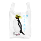 LalaHangeulの風に吹かれるイワトビペンギンさん(文字ありバージョン Reusable Bag