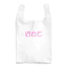 ゆめ屋 此岸本店の褒められて伸びる人用 Reusable Bag