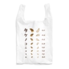 ★SUZURIのTシャツセール開催中！！！☆kg_shopのタケノコニョッキ【視力検査表パロディ】 Reusable Bag