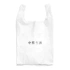 Prism coffee beanの中煎り派 Reusable Bag