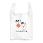 るこぽの花粉症白くま『おそと怖い』 Reusable Bag