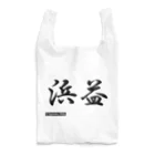 G-HERRINGの浜益 Reusable Bag