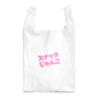 ジュンプウ堂のスナックじゅんこ Reusable Bag