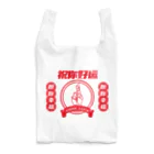 中華呪術堂（チャイナマジックホール）の【改・裏】祝你好运【幸運を】  Reusable Bag