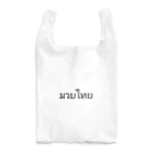 PADA328🌴 タイ語・タイ文字 グッズのタイ語 ムエタイ Reusable Bag