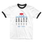 台湾茶 深泉の小吃部 Ringer T-Shirt
