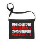 1414號室の府中の海で破壊の遠足カシカの円盤屍骸の雨合羽！！ サコッシュ