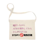 Buzzbird PaletteのSTOP!特殊詐欺 Sacoche