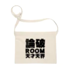 天才天界の論破ROOM Tシャツ・黒文字 サコッシュ