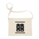中華呪術堂（チャイナマジックホール）の双喜紋(喜喜)幸福のシンボル【黒】  Sacoche