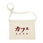 アメリカンベース のカフェ　ＣＡＦＥ Sacoche