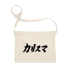 カリスマ　shopのカリスマ　文字　グッズ サコッシュ